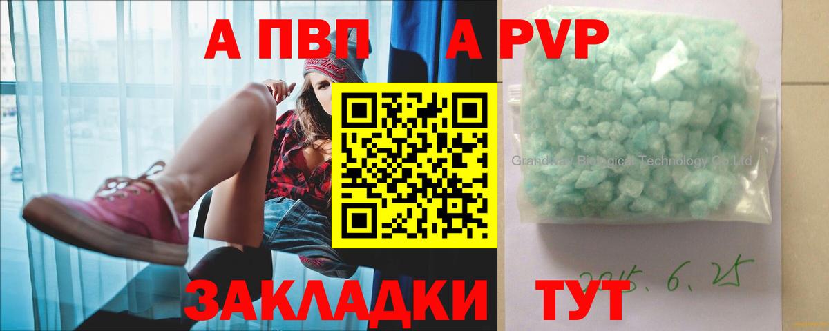 A PVP Crystall Пушкино