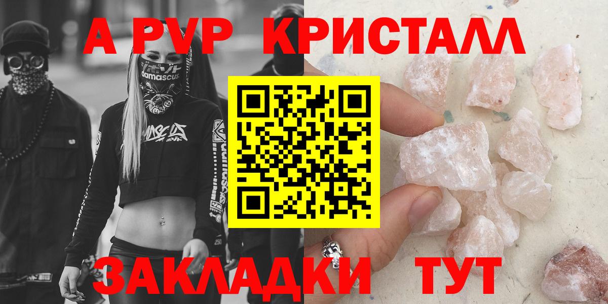 A PVP  Alfa_PVP Crystall  Пушкино  Вход с VPN  A-PVP мука  Alpha-PVP Соль 