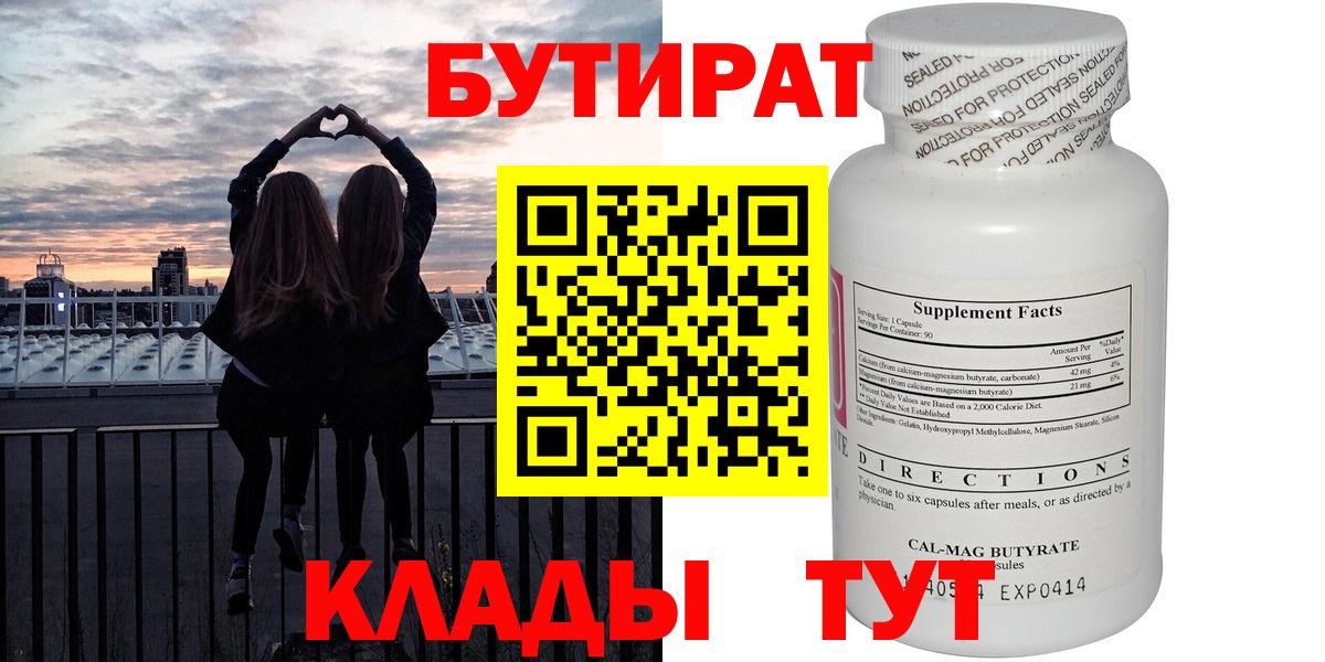 БУТИРАТ жидкий экстази  Вход с VPN  Пушкино 
