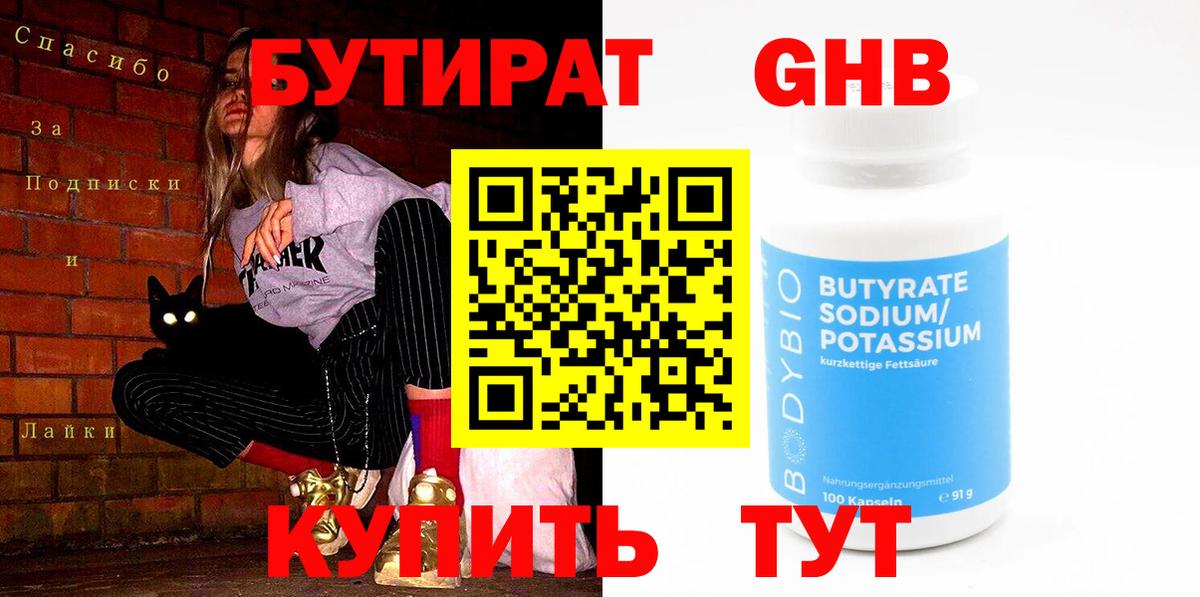Бутират оксана Пушкино
