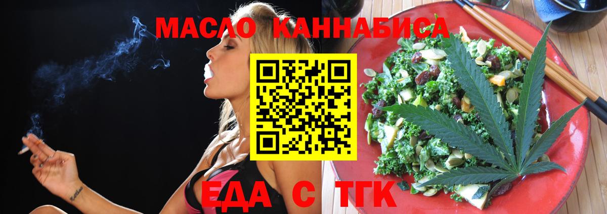 Еда ТГК марихуана  Вход с VPN  Пушкино 