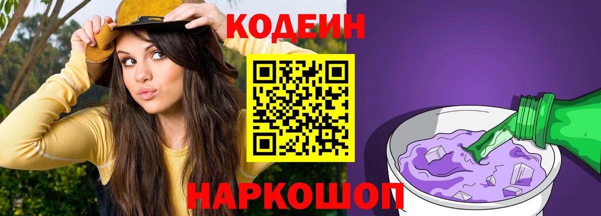 Кодеиновый сироп Lean Purple Drank  Вход с VPN  Пушкино  Кодеин напиток Lean (лин) 