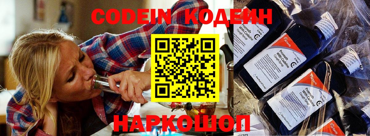 Codein Purple Drank Пушкино