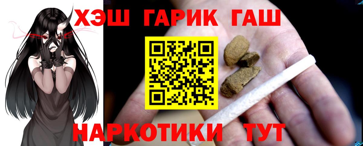 ГАШИШ хэш  Вход с VPN  ГАШ Cannabis  Гашиш  Пушкино 