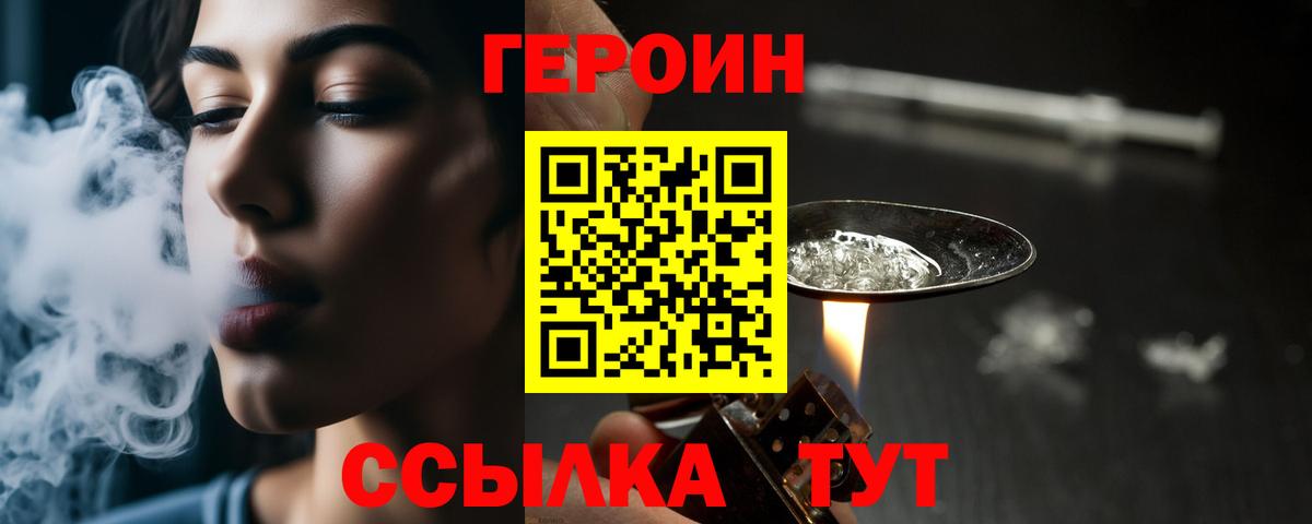 ГЕРОИН Heroin  Вход с VPN  Пушкино 