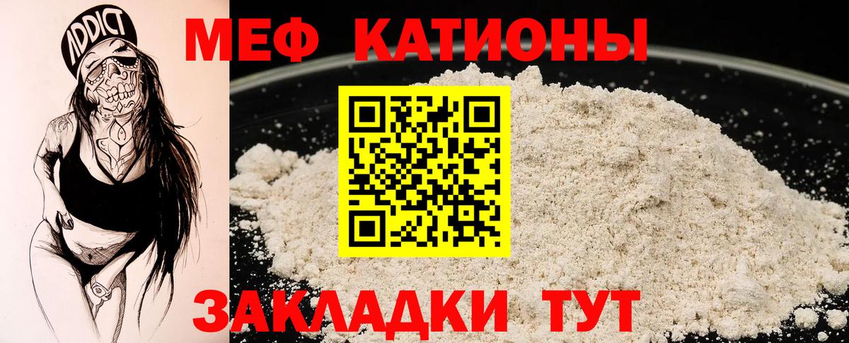 Меф мяу мяу Пушкино