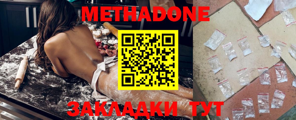 МЕТАДОН кристалл  Вход с VPN  Пушкино  МЕТАДОН мёд 