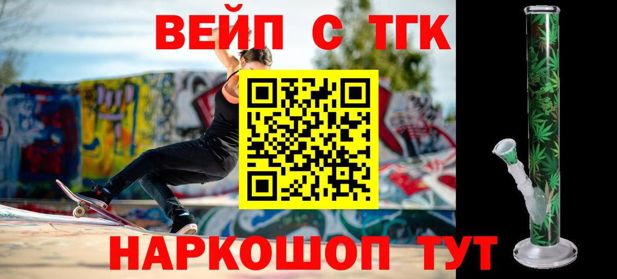 купить наркотики цена  ТГК вейп с тгк  Вход с VPN  ТГК вейп  мега маркетплейс  Пушкино 